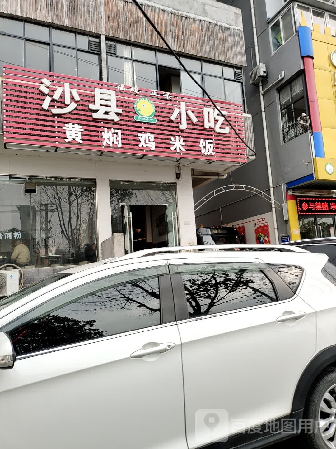 沙县小吃