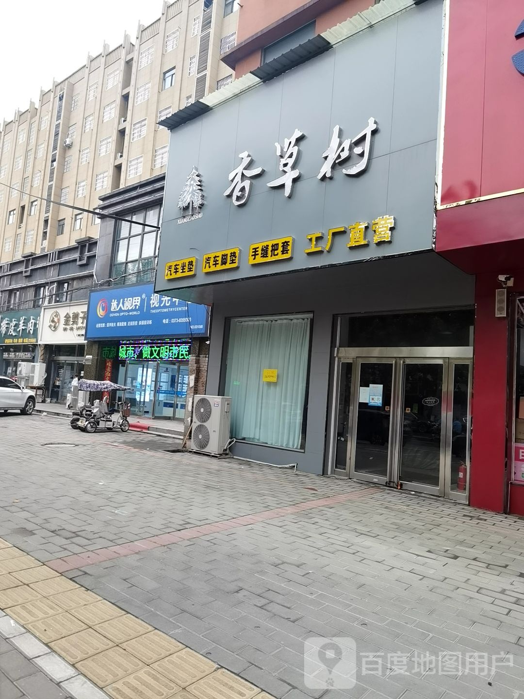 达人视界视光中心(封丘店)