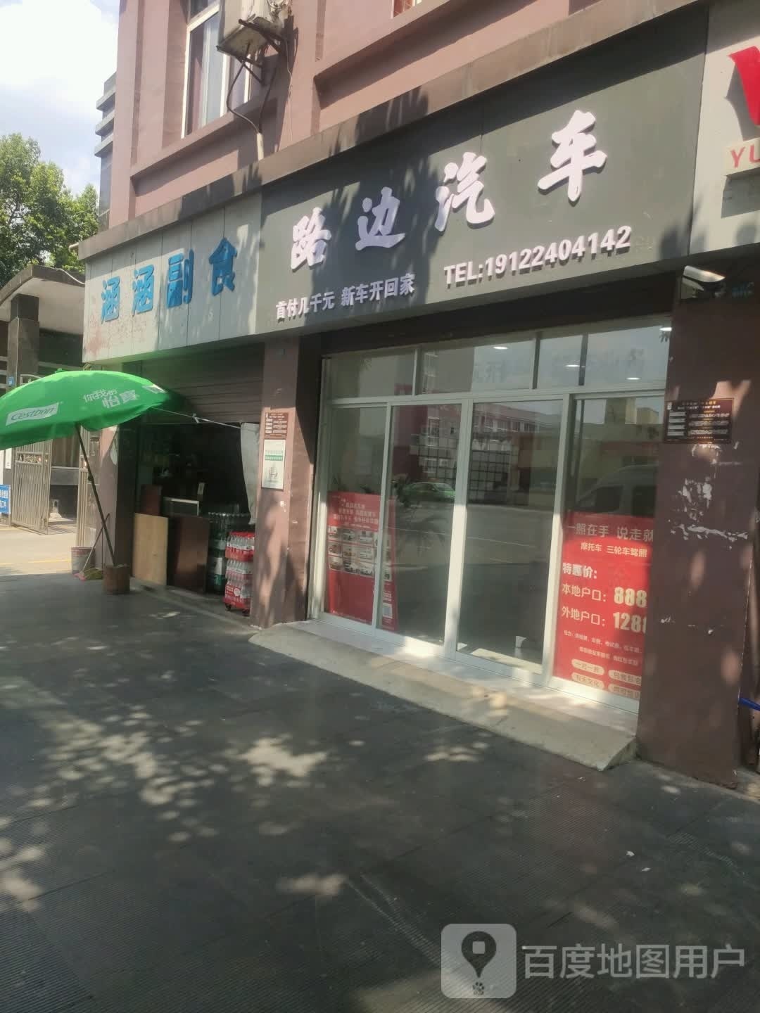路边汽车站