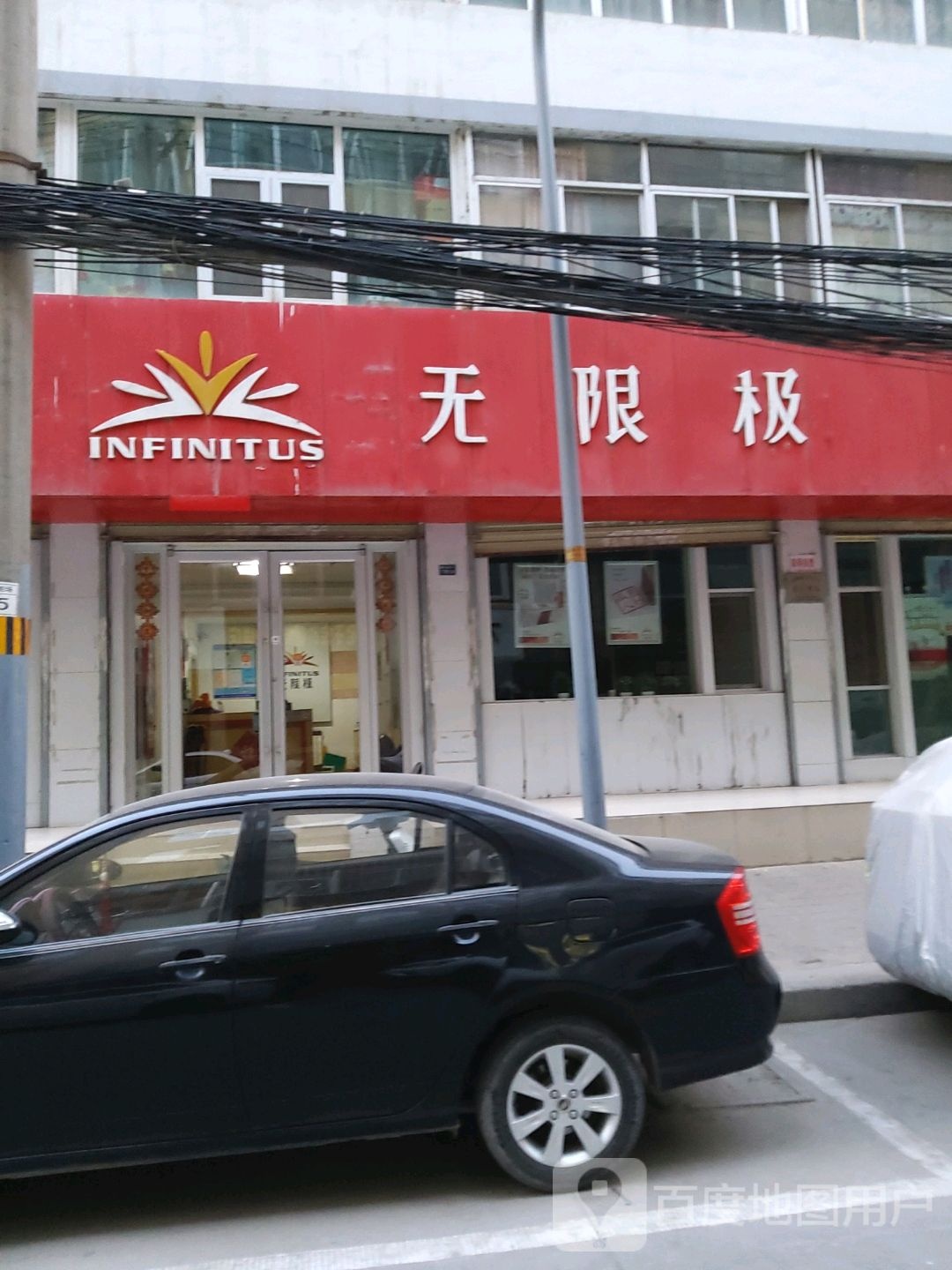 无限极(甘南路店)