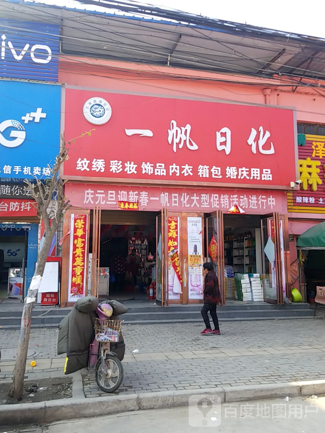 太康县马头镇一帆日化(鑫隆商金马头店)