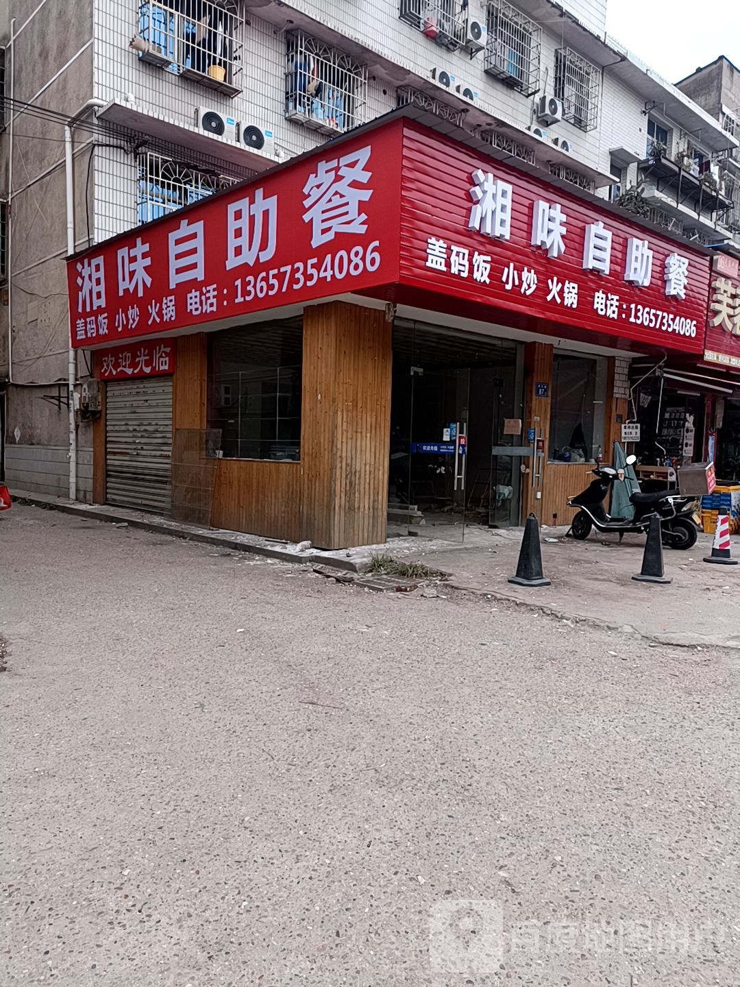 湘味自助餐(雄天路店)