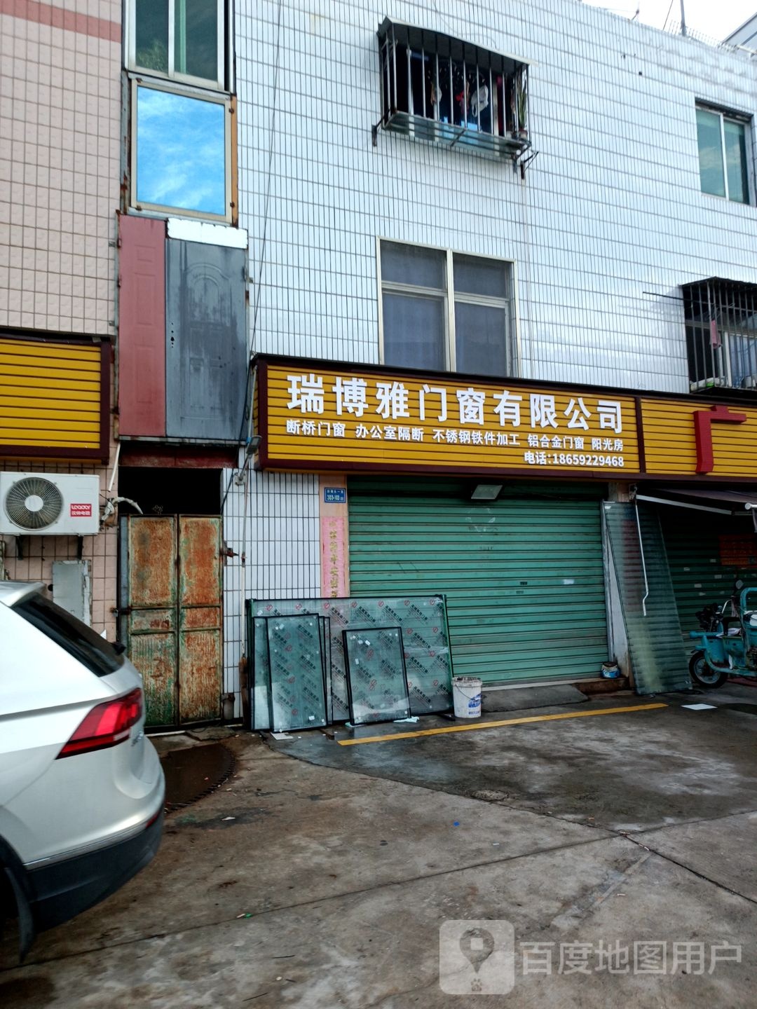 瑞博雅门窗有限公司