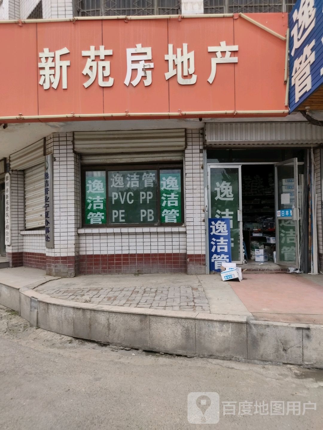 银川市新苑房地产开发有限公司