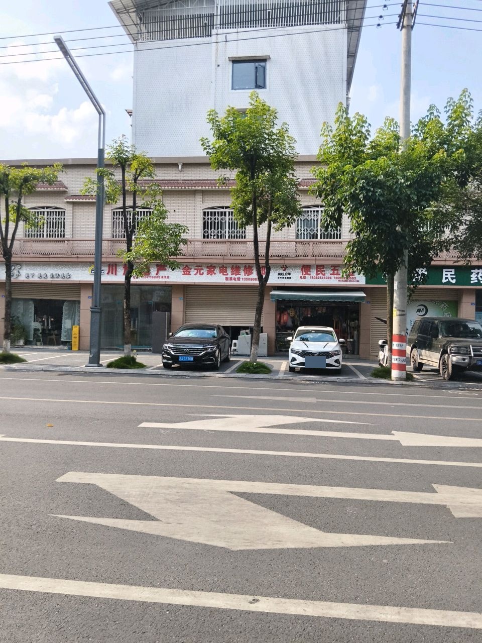 金元家电维修部(金元街店)