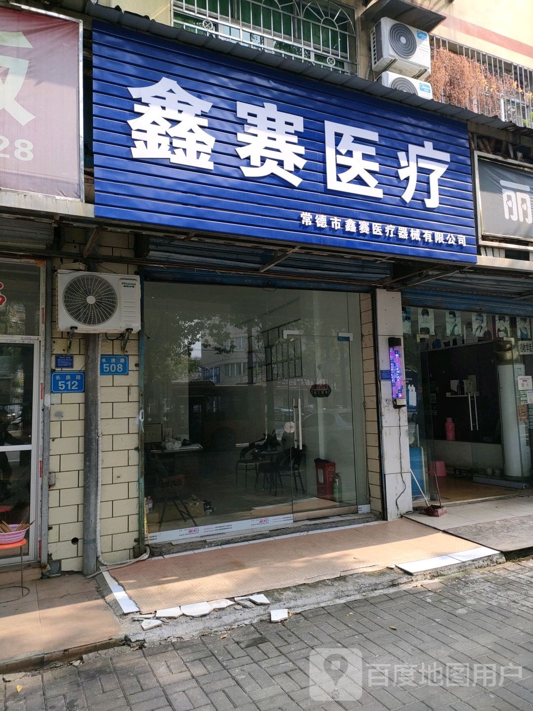 鑫赛医疗