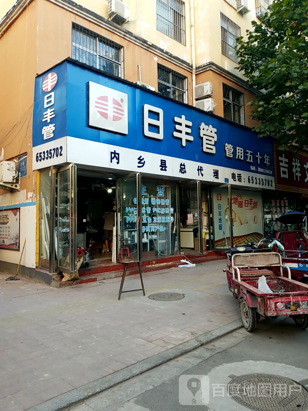 内乡县日丰管(范蠡大街店)