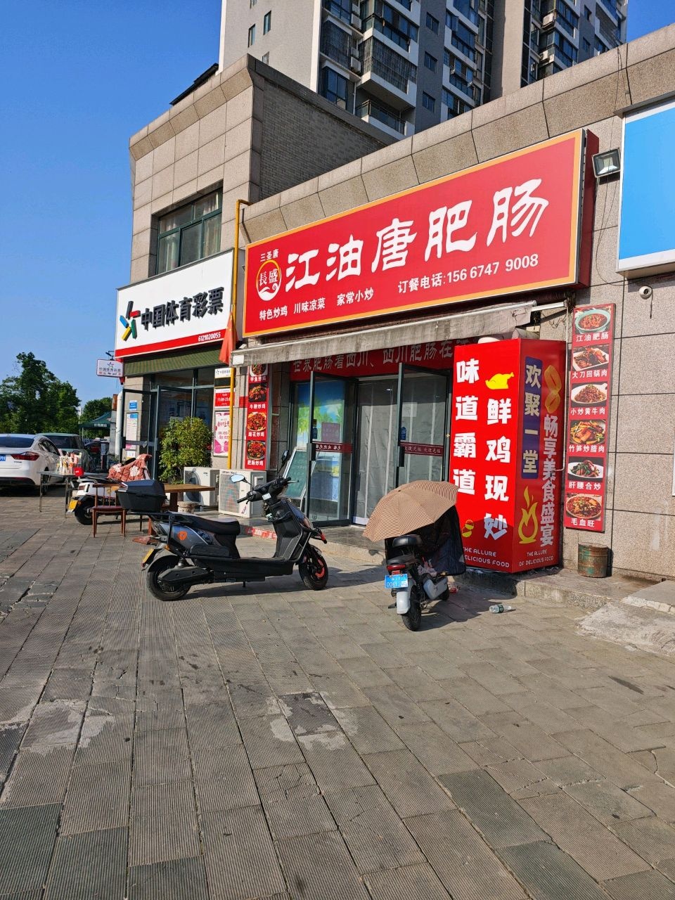 长盛江油唐肥肠(汉中大河坎店)
