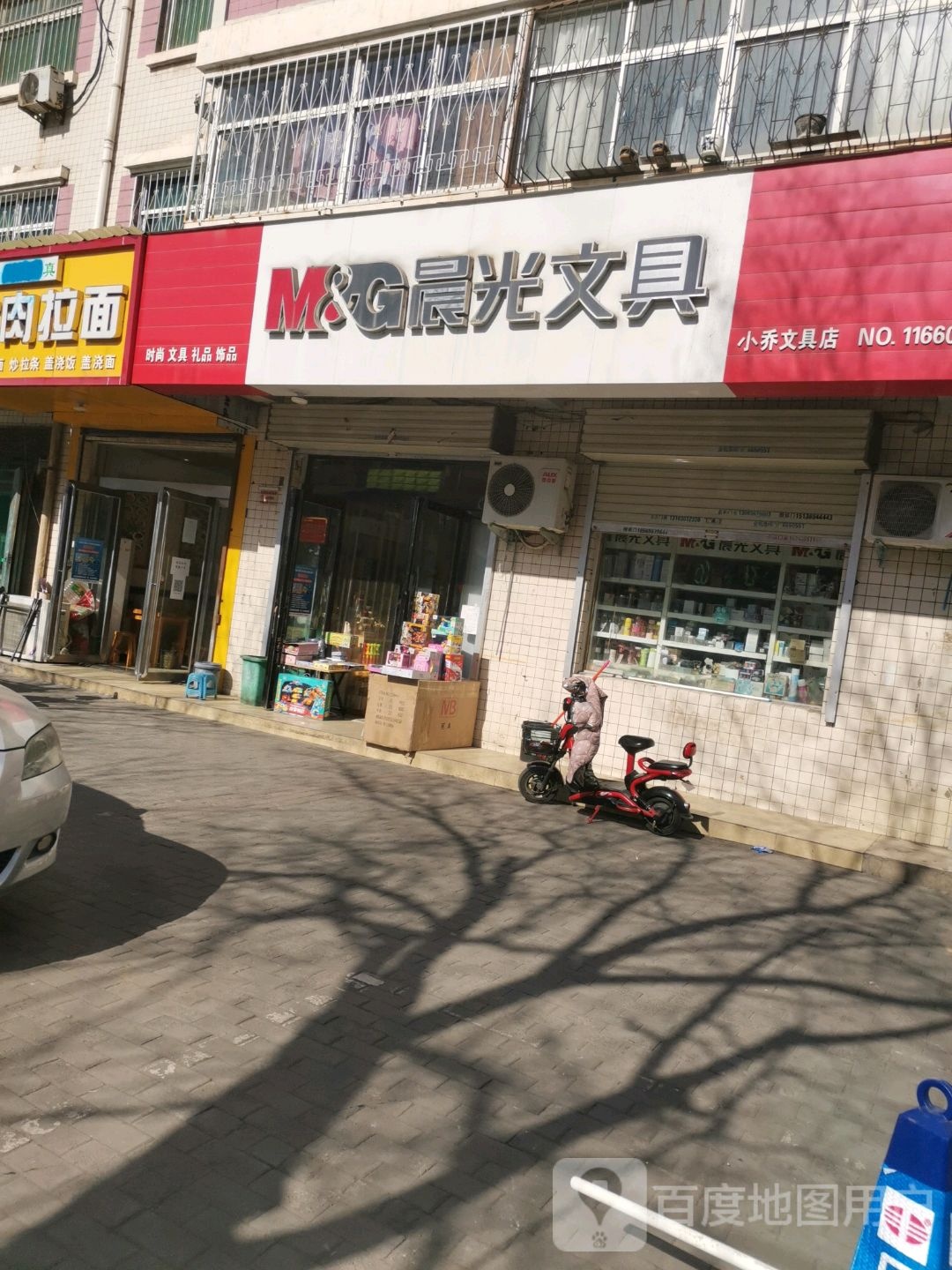 济源市晨光文具(北海大道店)