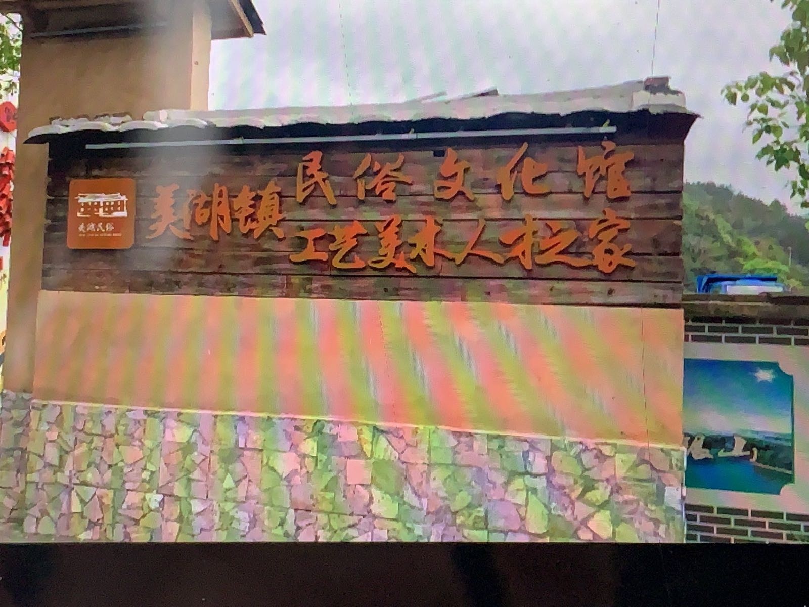 镇史馆