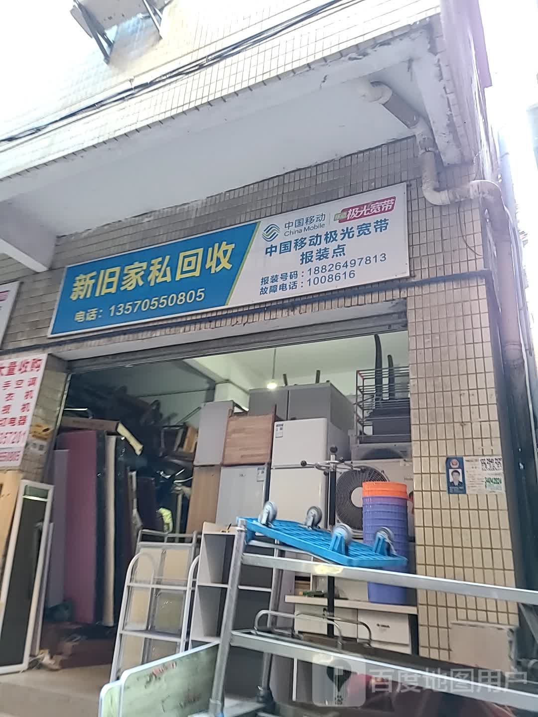 新旧家具回收