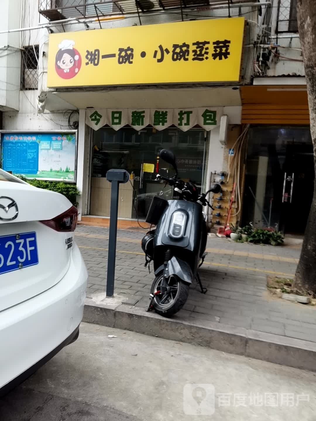 湘一晚·小碗蒸菜(龙湖店)