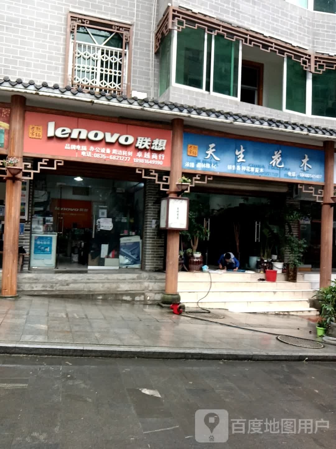 卓越联想电脑店