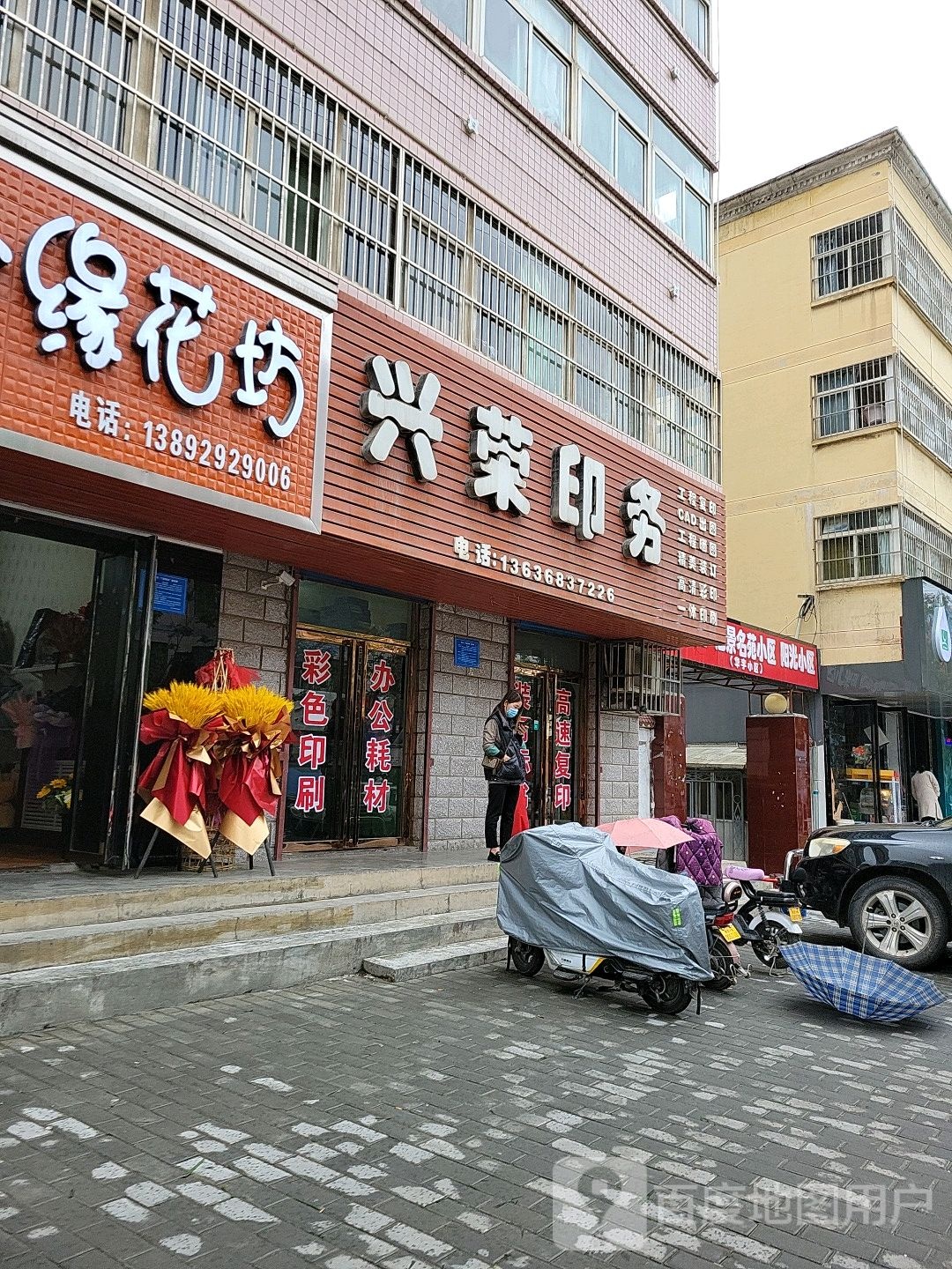 情缘花坊