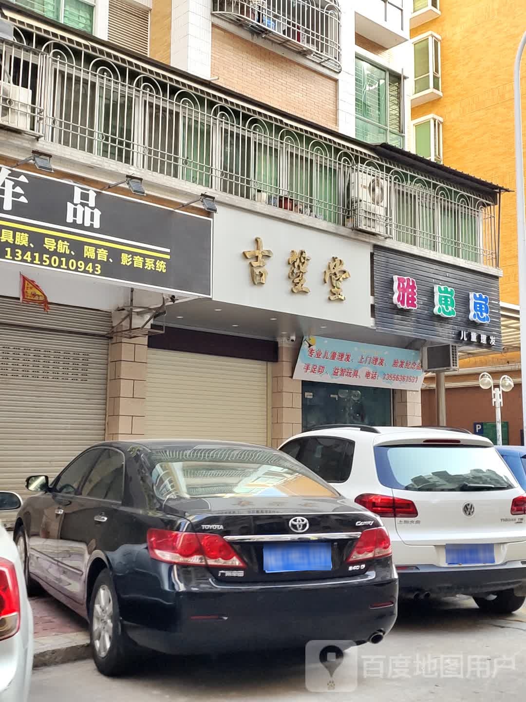 雅崽崽儿童理发店(合信华美花园店)