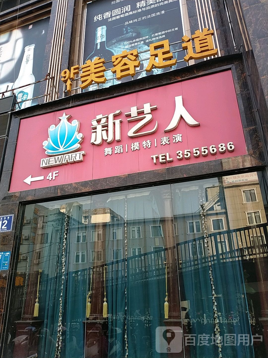 美容足道