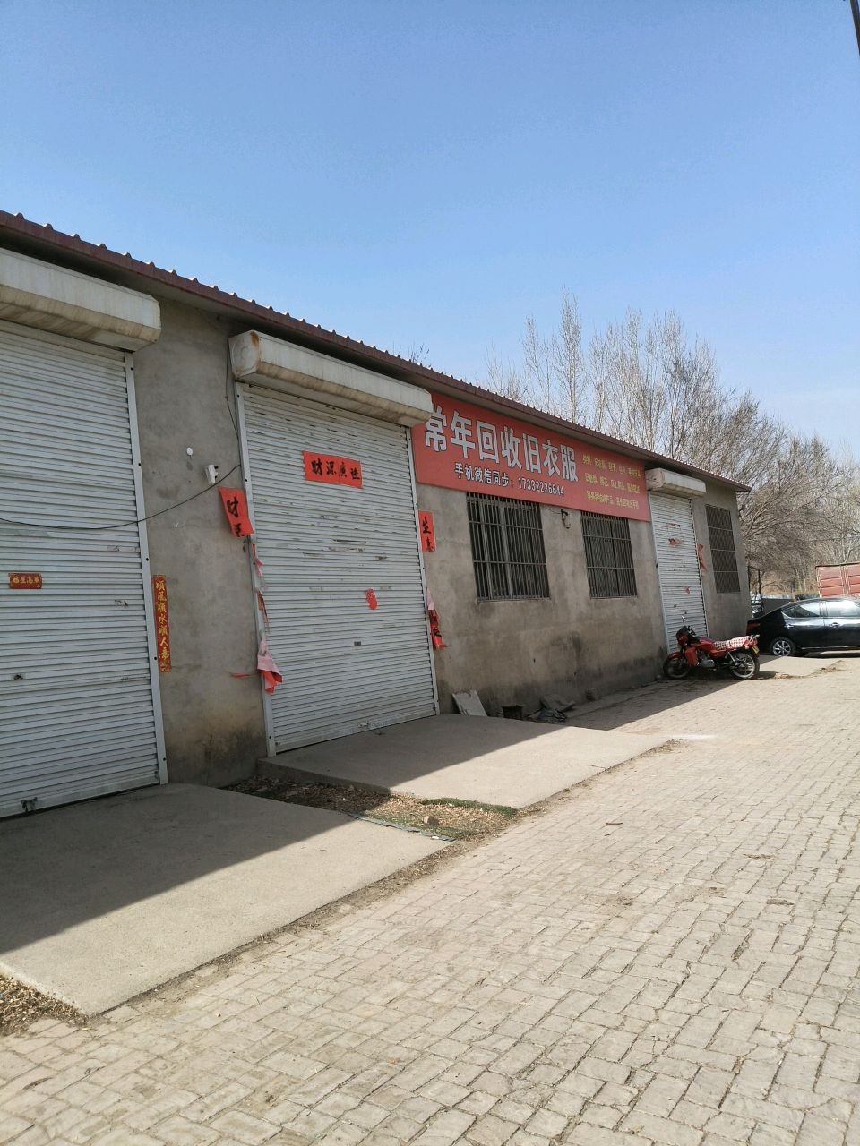 常年回收旧衣服