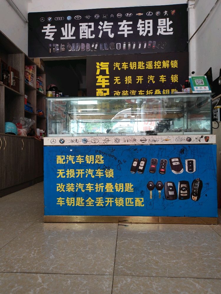 高新开锁配汽车钥匙