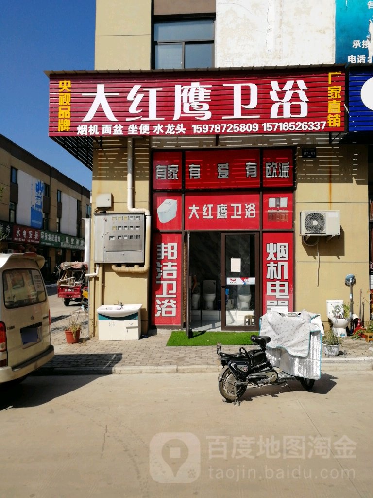 大红星卫浴(长安路店)