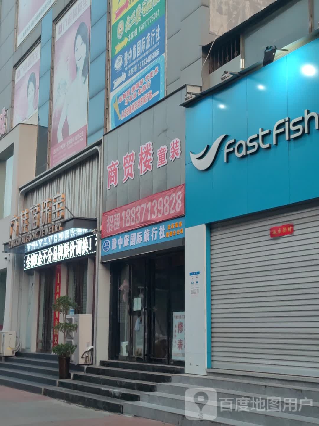 新密市商贸楼童装(鑫祥圣商贸城店)