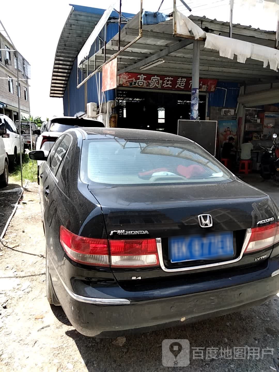 高家庄超市