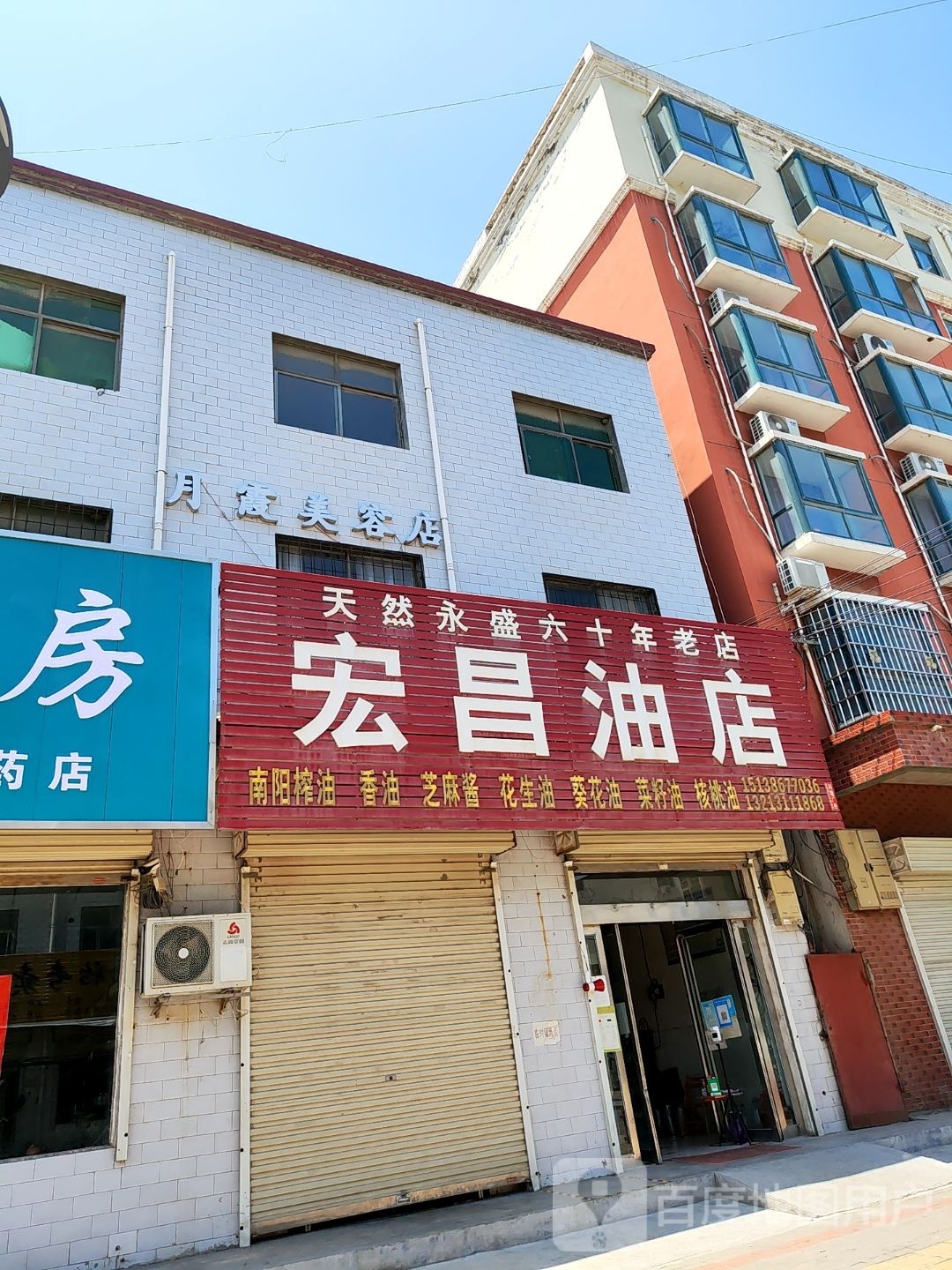 新密市白寨镇宏昌油店