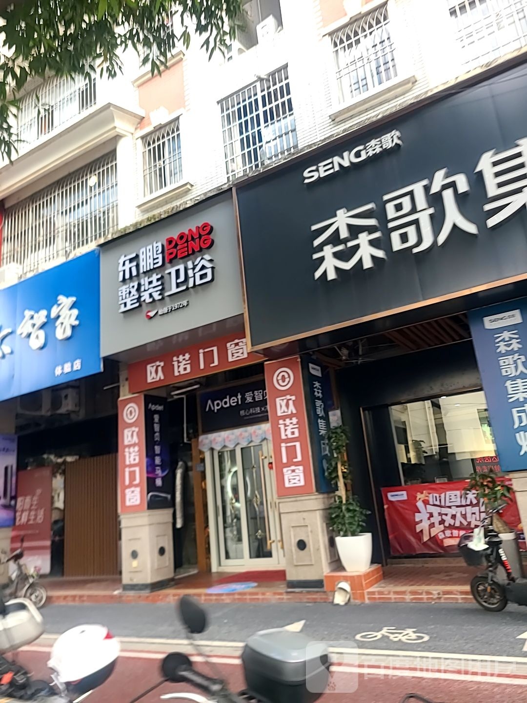 东鹏整装卫浴(新浦路店)