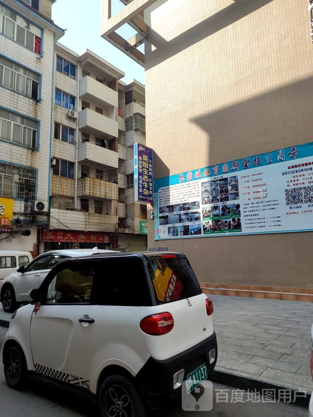 英县生态牛杂(锦城花园店)