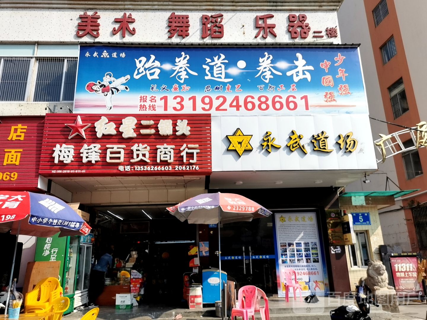 跆拳道拳击