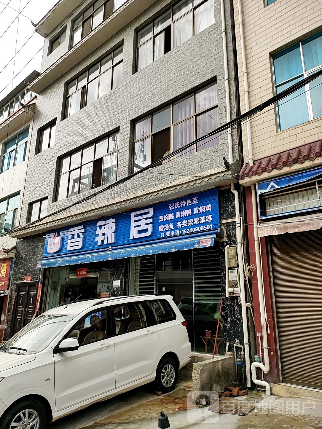 辛辣居(新安路店)
