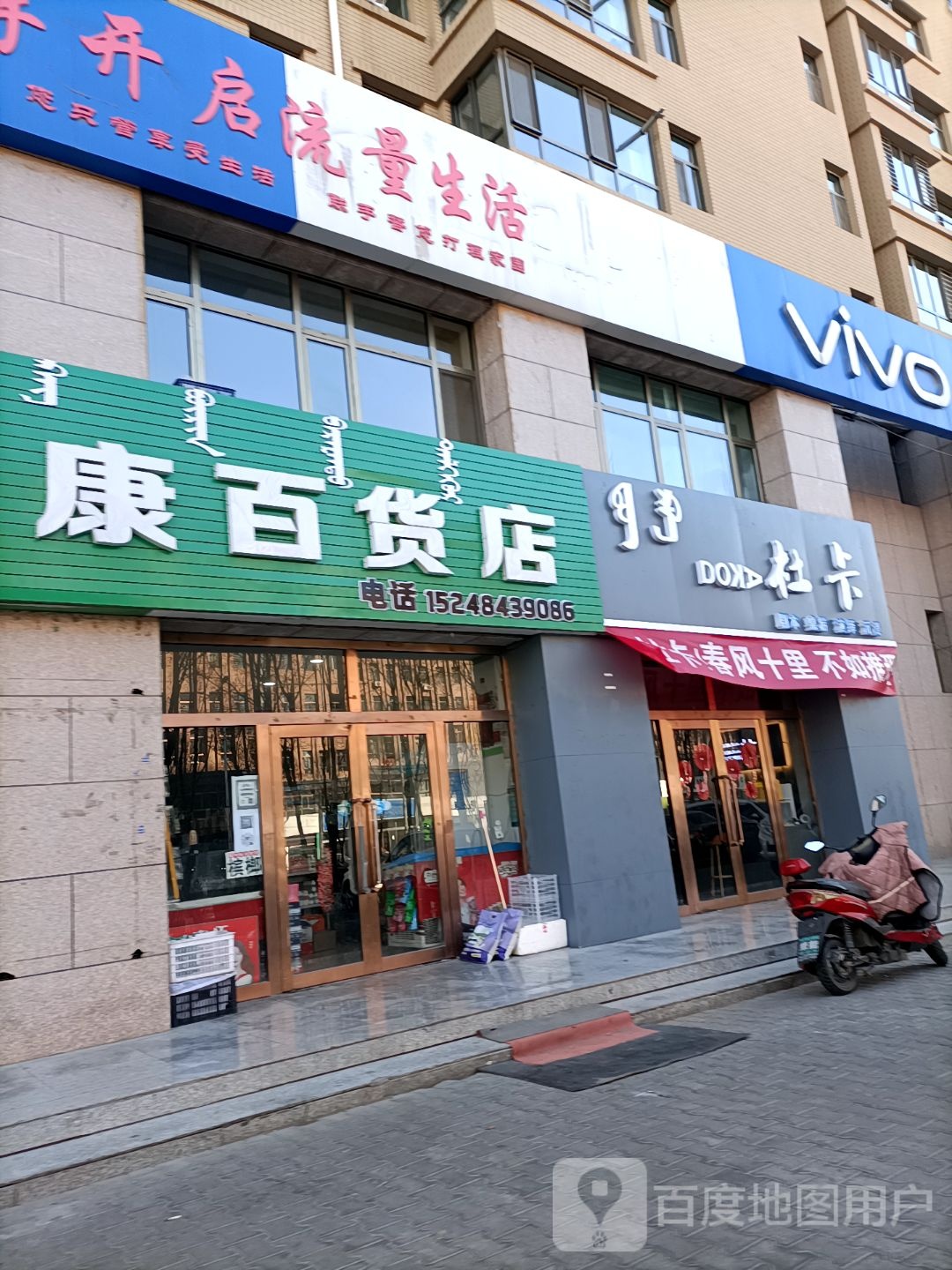 善达康百货店