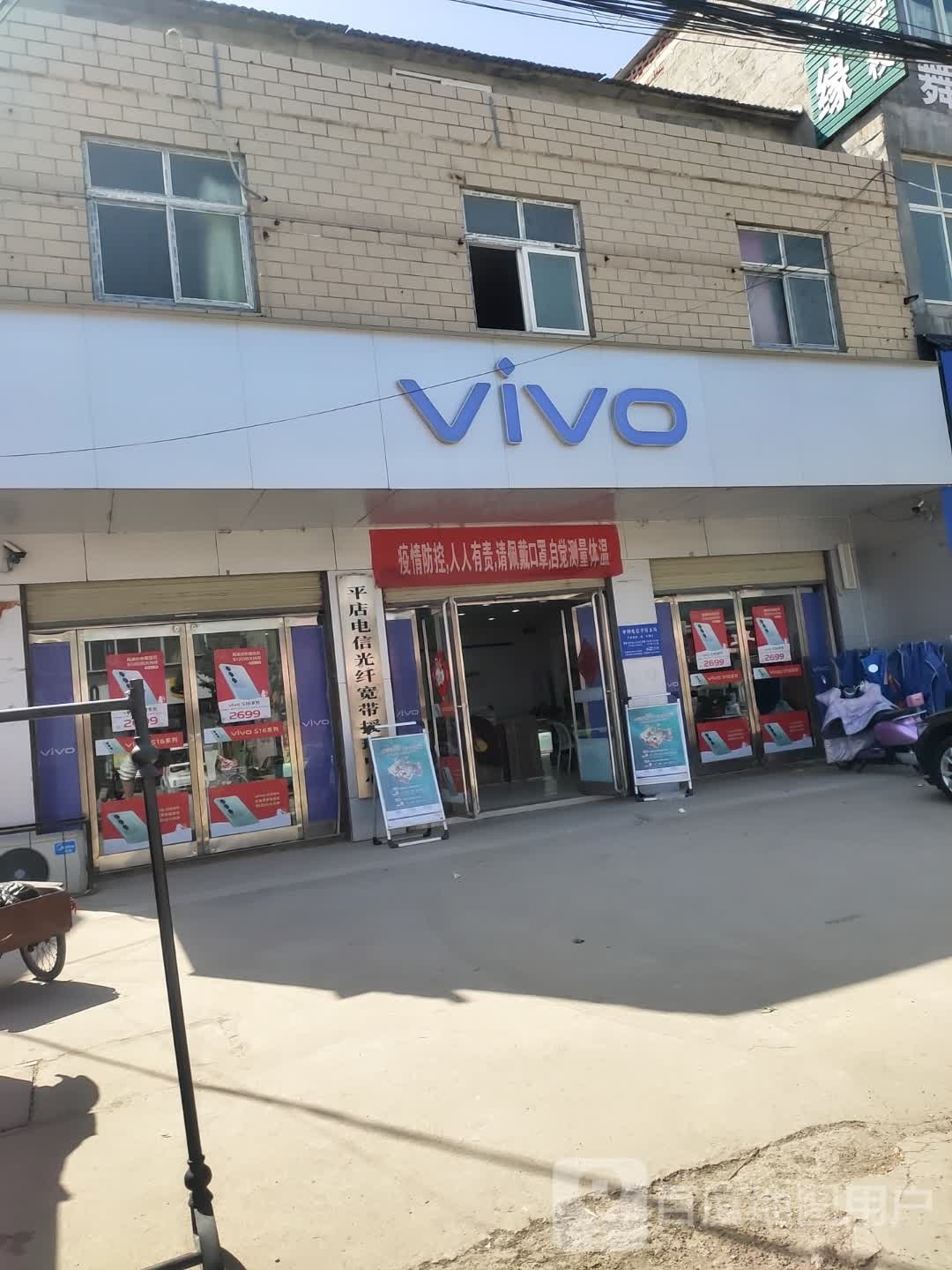 商水县平店乡VIVO(博阳路店)