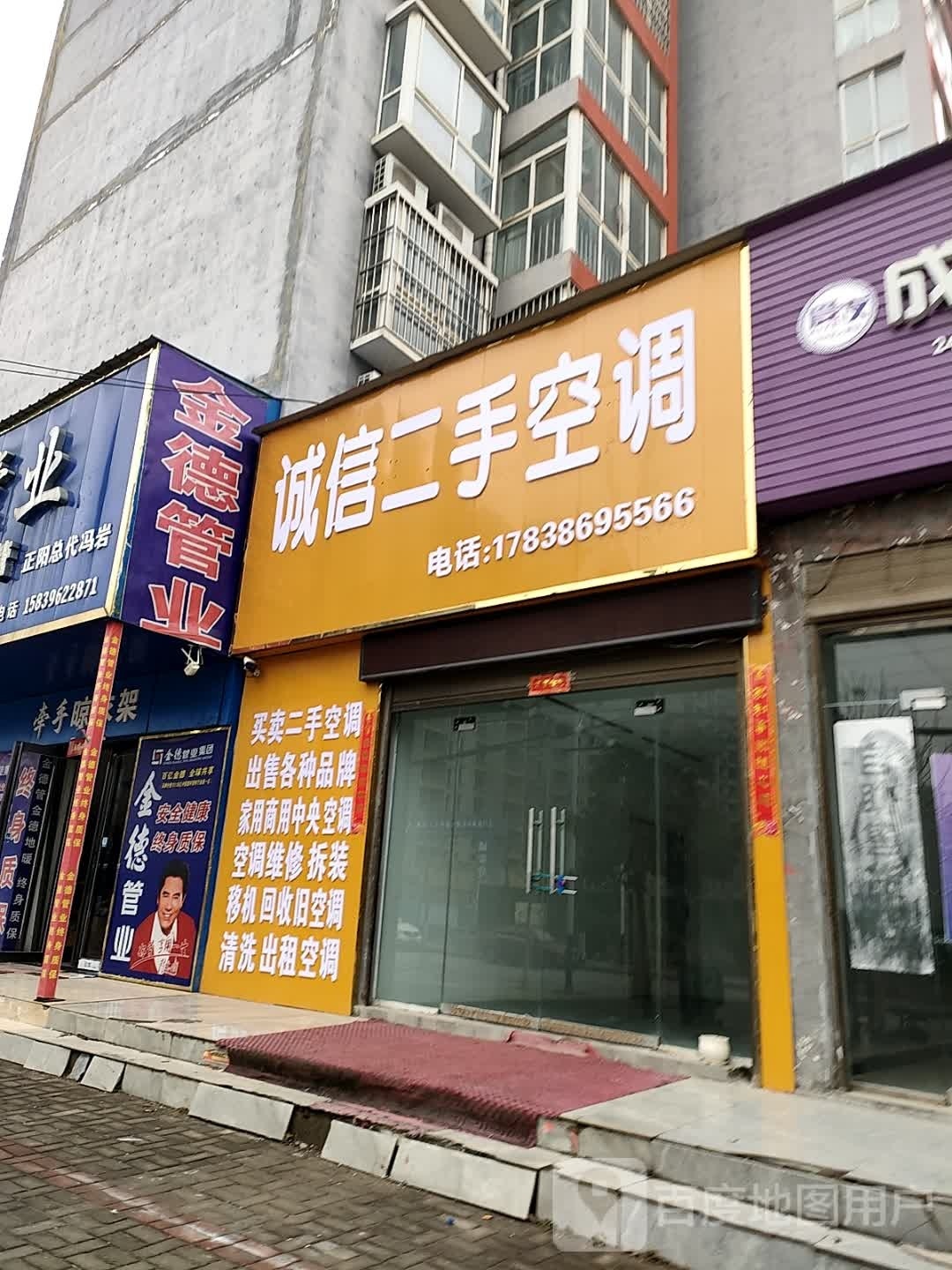 正阳县金德管业(文化路店)