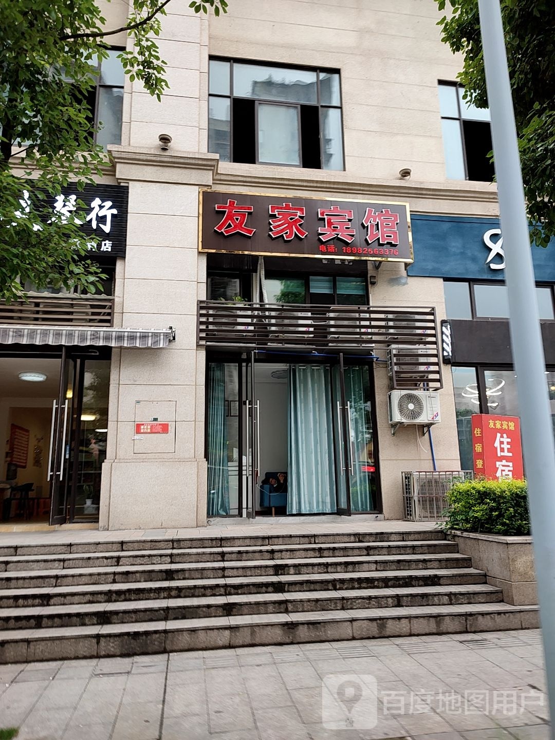 友家宾馆(德水北路店)