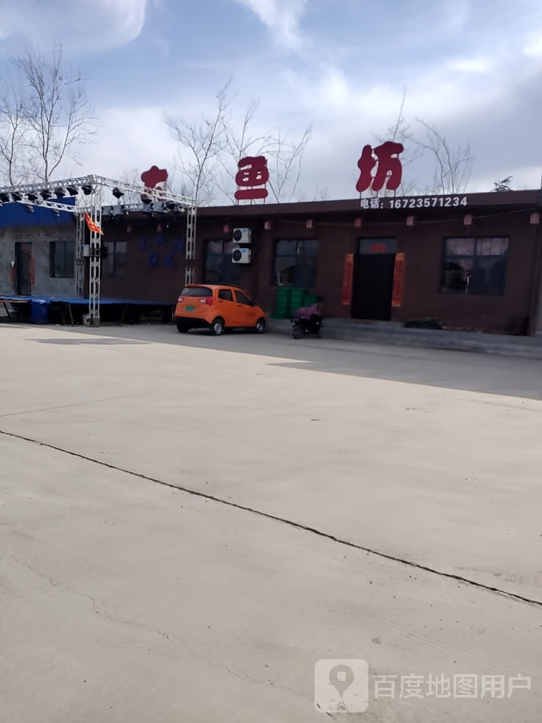大鱼坊(京昆线店)