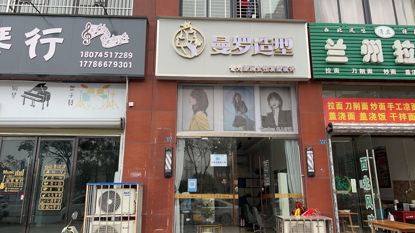 曼罗造型