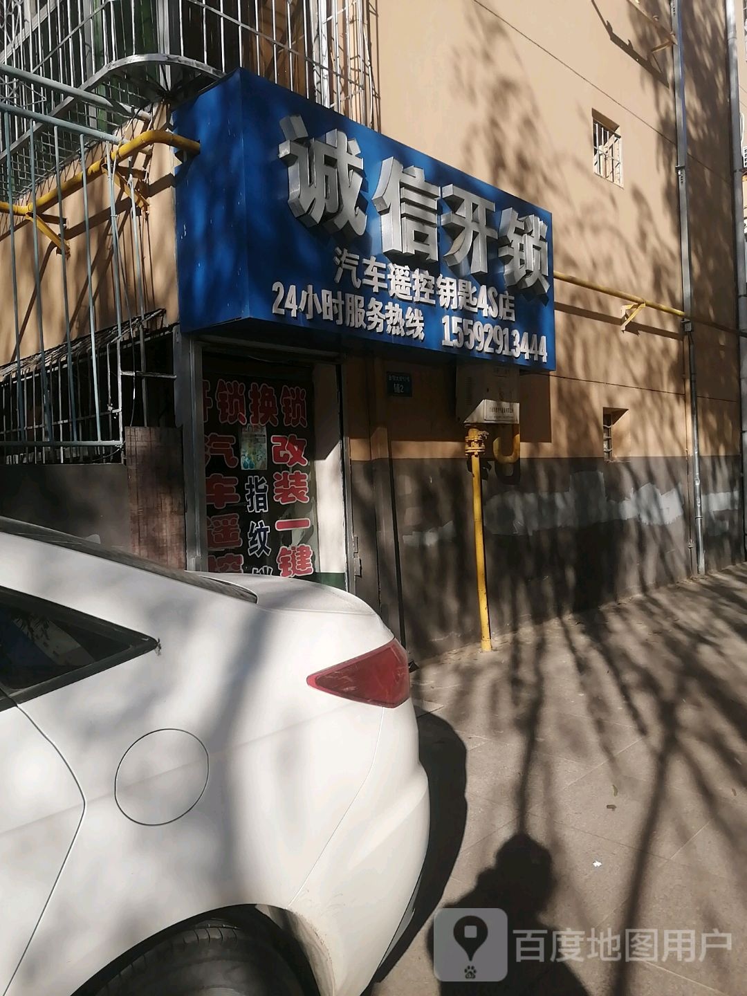 诚信开锁