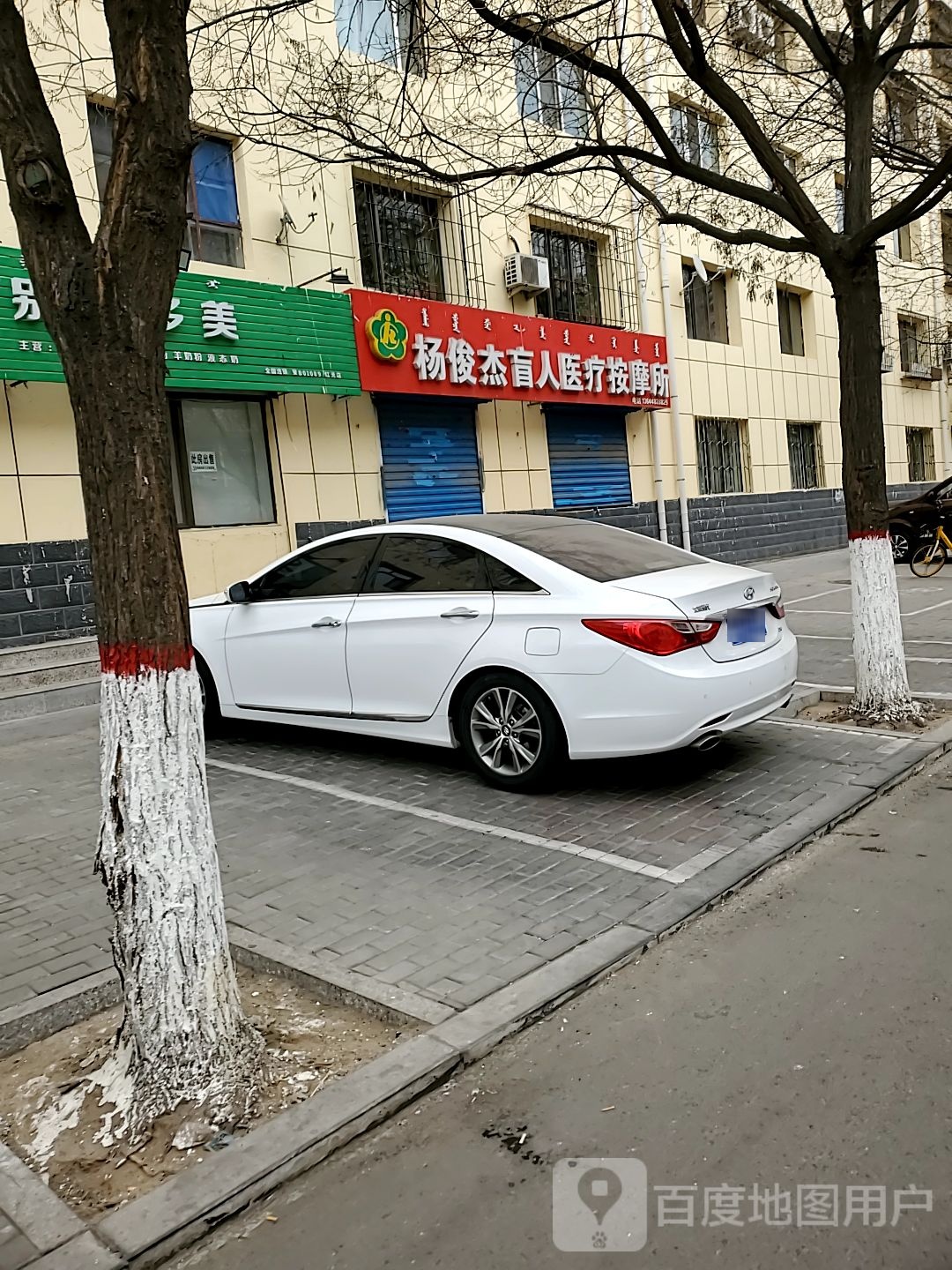 杨俊杰盲人医疗按摩所