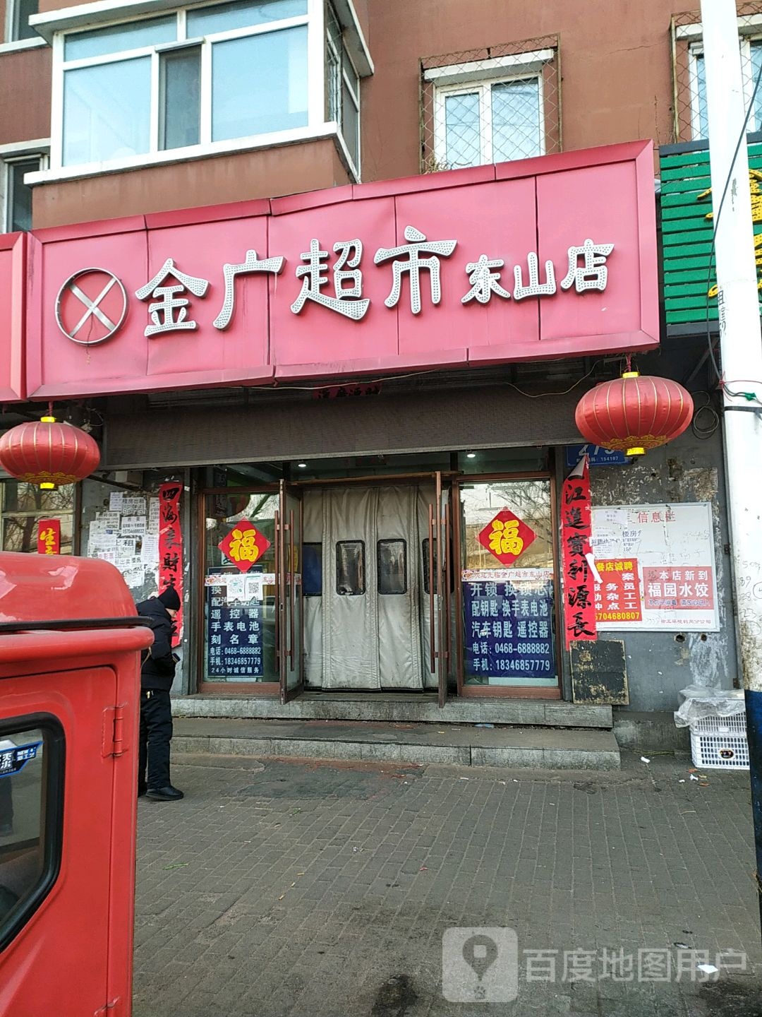 金广超市(东山店)