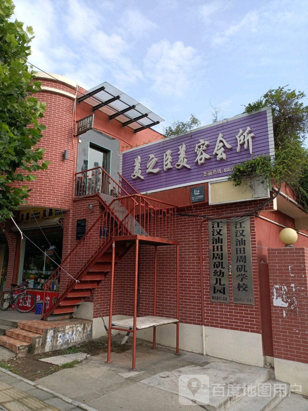 江汉油田周矶幼儿园