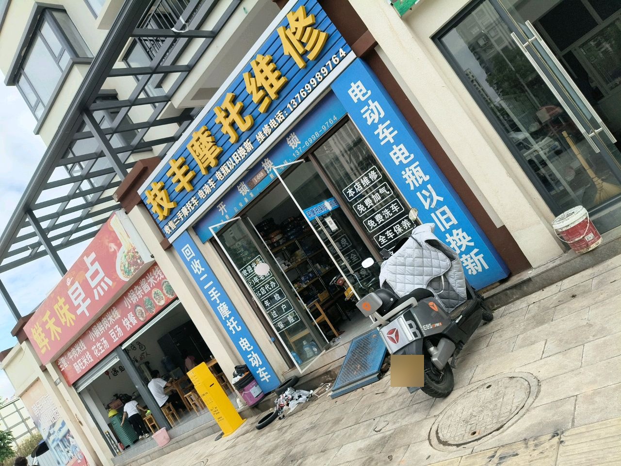 技丰摩托维修