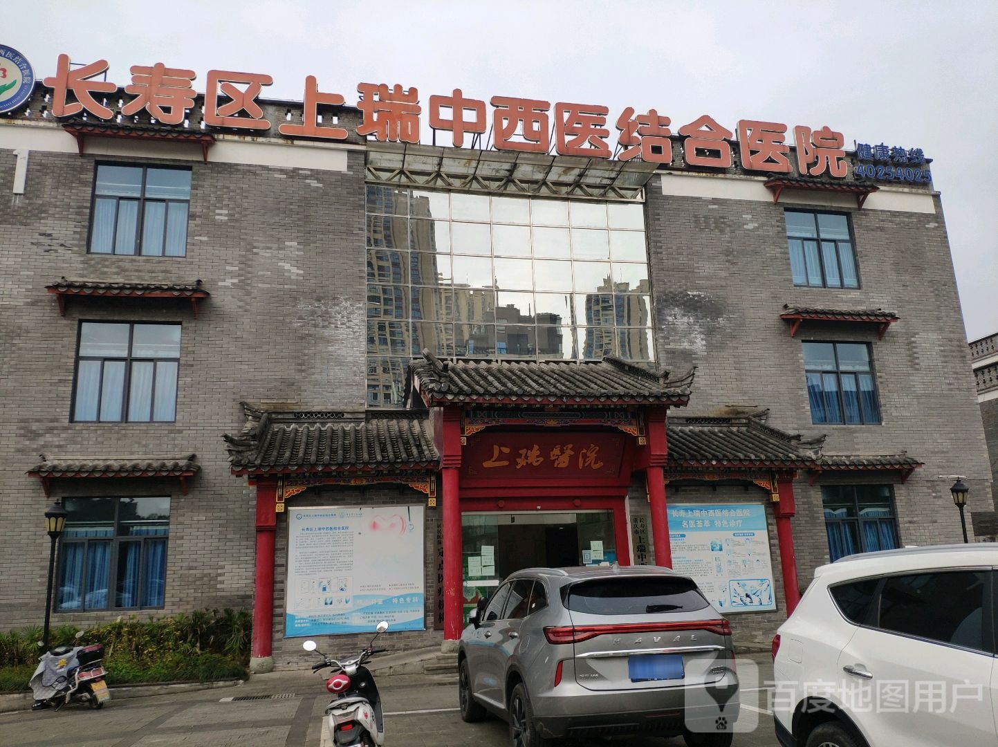 长寿区上瑞中西医结合医院