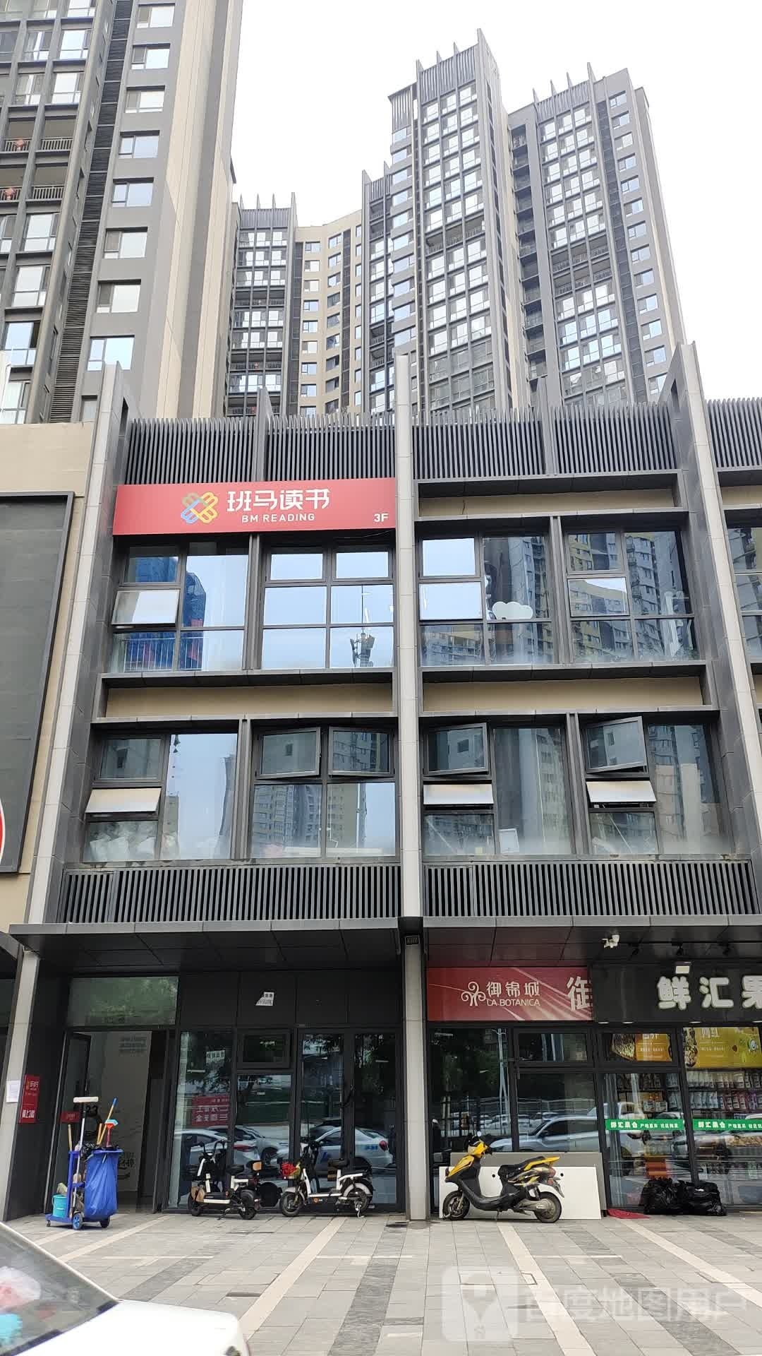 班马读书鱼锦城店