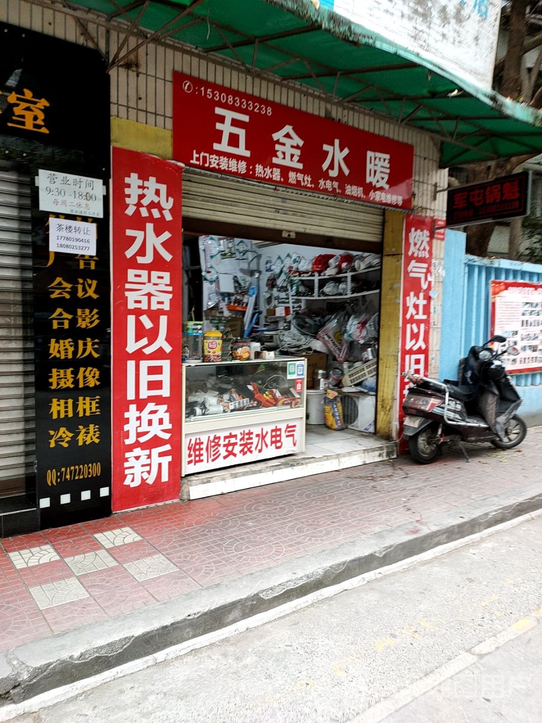 五金水暖(花园小区B区店)