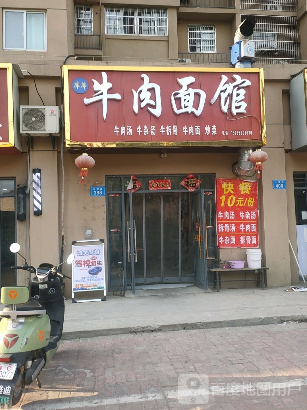 清真牛肉面馆(固镇店)