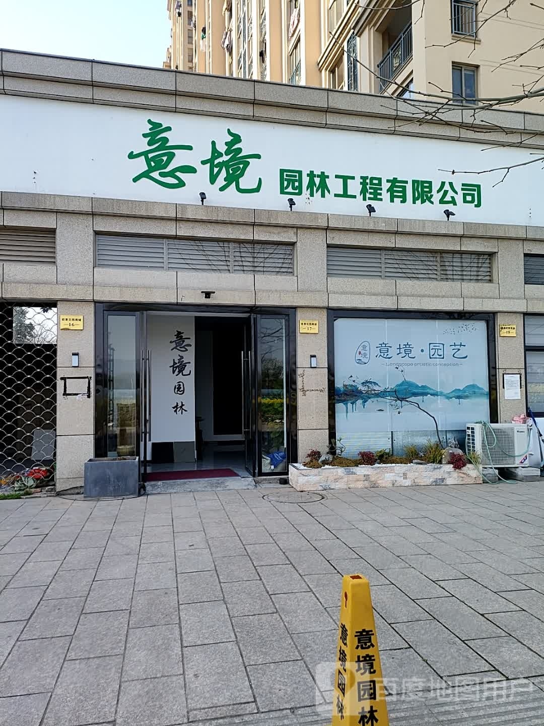 浙江省金华市东阳市意境园林工程有限公司