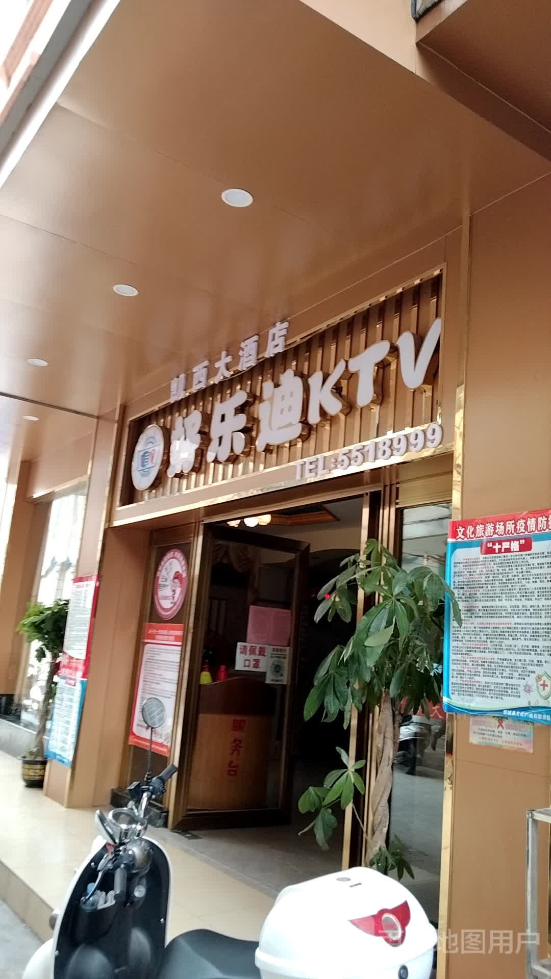 好乐迪(西隆路店)
