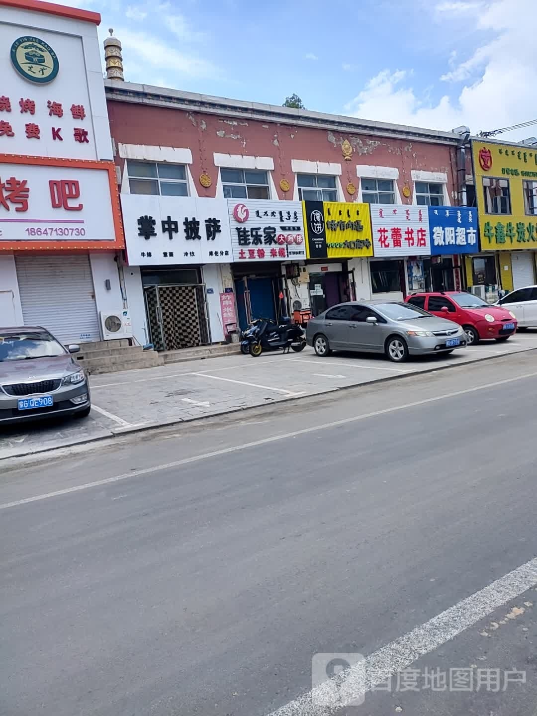 掌中比萨