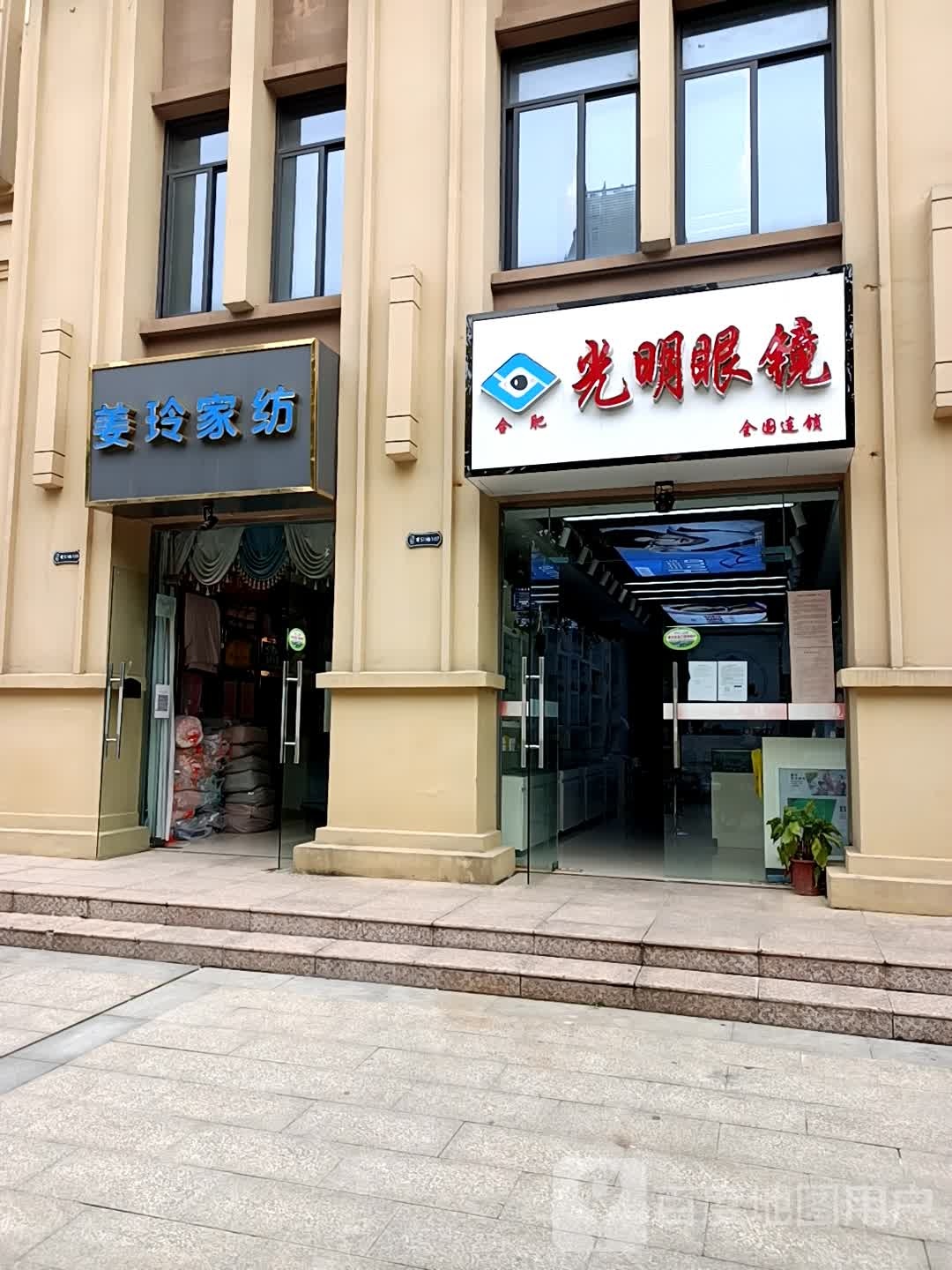 光明眼睛