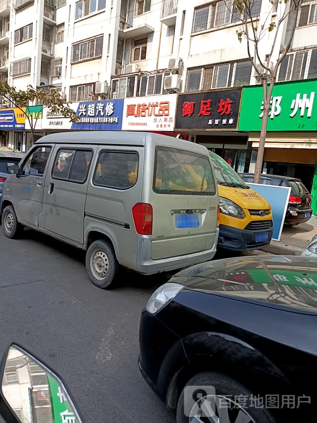 御足坊(列里路店)